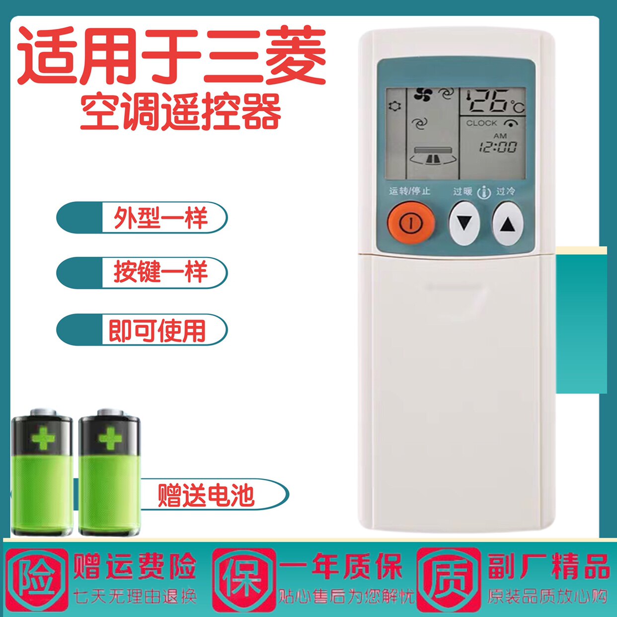 中央空调空调遥控器三菱电机通用