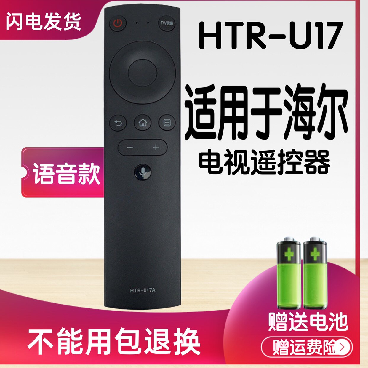 适用于海尔液晶智能电视遥控器HTR-U17A U17B海尔蓝牙语音遥控器