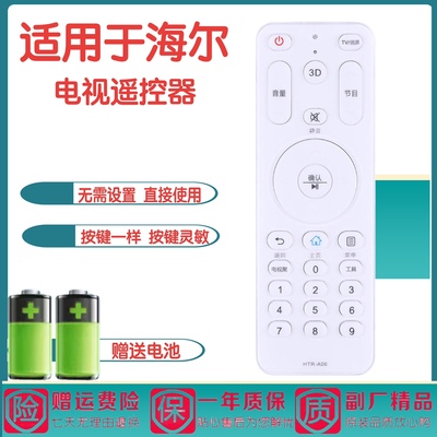 海尔电视机遥控器HTR-A06通用A06A A06B A06M LU40K5000 LU55K530