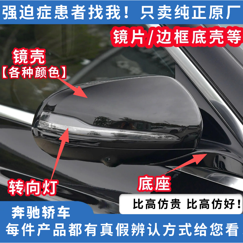 适用奔驰C级E级GLC级S级C260LE300L后视镜壳倒车镜转向灯反光镜片