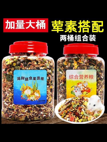 Основное зерно зерно -закуски зерна, кормление хомяка, ежедневные предметы первой необходимости, основные продукты питания хомяка Полный набор спящих мыши