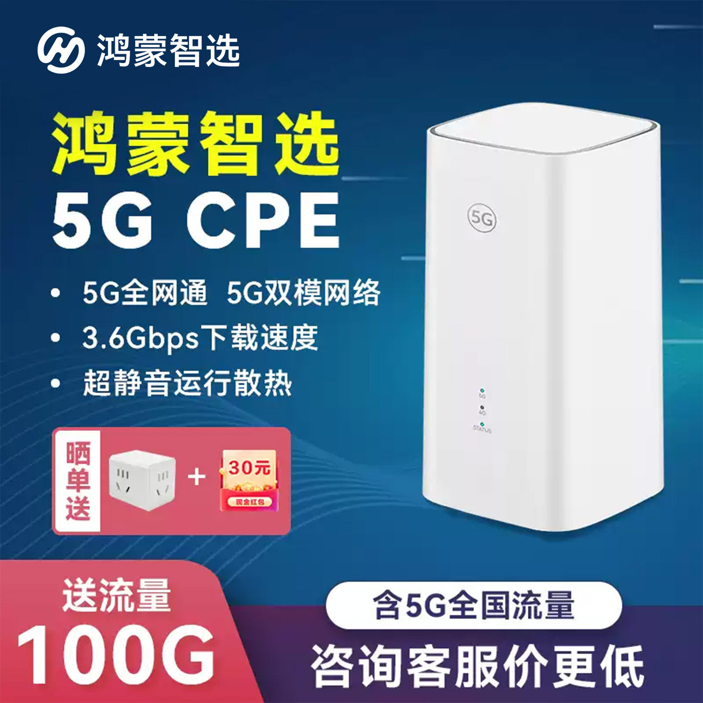 【顺丰当天发】鸿蒙智选5g路由器无线网络移动wifi随身热点cp