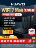 [Wi -Fi 7 2,5G версия] Huawei Router BE3 Pro Home High -Speed ​​Gigabit House Wireless LAN Wi -Fi покрывает большие маршруты для двухместных игровых маршрутов с двойным двойным гигабитом