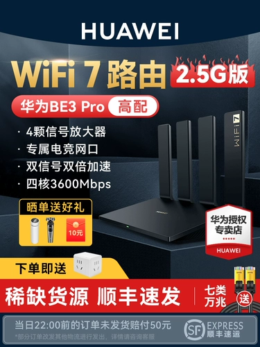 [Wi -Fi 7 2,5G версия] Huawei Router BE3 Pro Home High -Speed ​​Gigabit House Wireless LAN Wi -Fi покрывает большие маршруты для двухместных игровых маршрутов с двойным двойным гигабитом