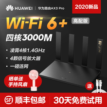 【顺丰当天发】华为wifi6路由器ax3pro四核版路由器千兆端口双频家用全屋高速无线wifi光纤路由器穿墙王3000m