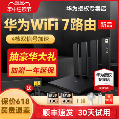 华为WiFi7路由2.5G网口穿墙3600M