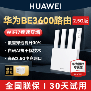 华为路由器BE3600路由器家用高速千兆wifi7穿墙王全屋无线wifi覆盖信号增强放大器mesh组网 当天速发