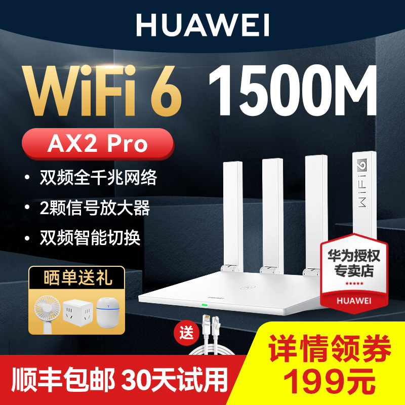 【顺丰当天发】华为WiFi6路由器千兆端口穿墙王家用大户型高速双千兆双频全屋无线WiFi光纤路由器Ax2pro双核|ruв категории сети оборудование/сети соответствующих, Маршрутизатор, обычные маршрутизатор - от Buy2taobao.com для оказания профессиональной услуги покупки агента Taobao