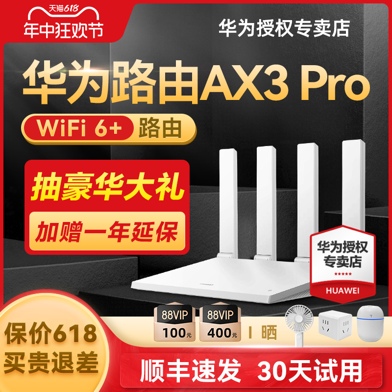 【顺丰当天发】华为WiFi6路由器AX3Pro高配版路由器千兆端口双频家用全屋高速无线WiFi光纤路由器穿墙王3000M