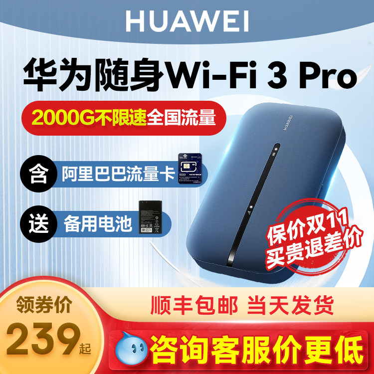 【顺丰速发】华为随身wifi3Pro移动无线wifi流量网卡笔记本上网卡4g网络全网通插卡便携车载户外上网宝高性价比高么？
