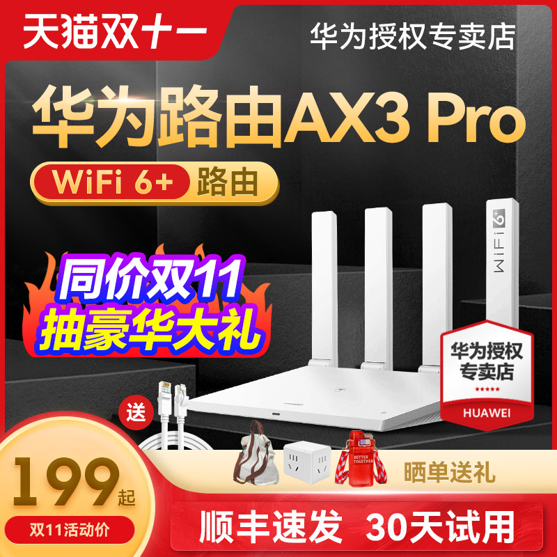 【顺丰当天发】华为WiFi6路由器AX3Pro高配版路由器千兆端口双频家用全屋高速无线WiFi光纤路由器穿墙王3000M使用感如何?