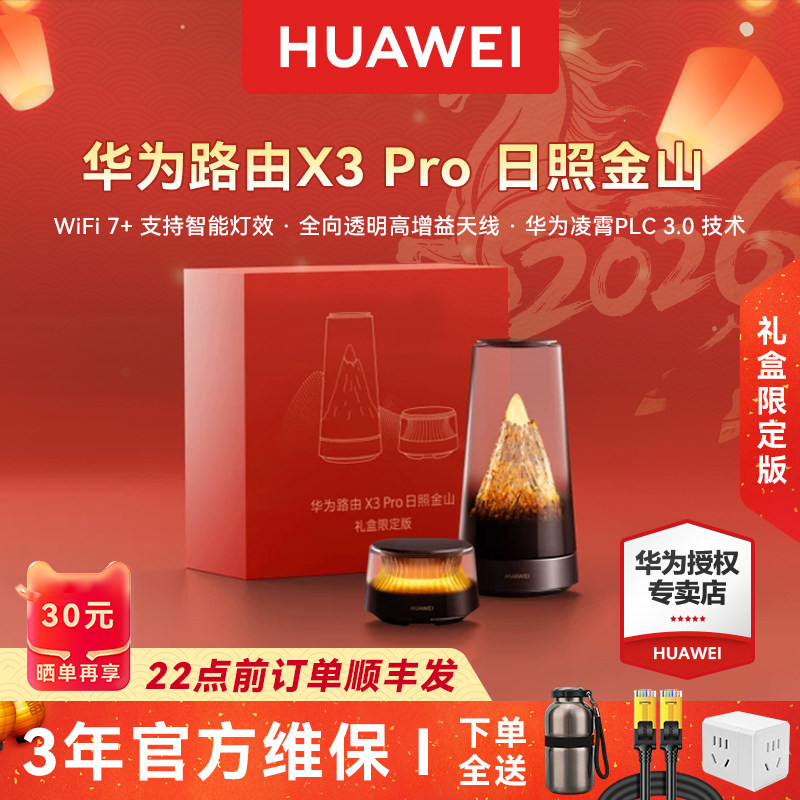 【日照金山】华为路由器x3pro家用高速千兆无线wifi7路由器2025新款子母全屋无线wifi覆盖mesh组网穿墙王光纤,网络设备/网络相关,普通路由器,淘宝优惠券,粉丝福利购,淘宝优惠卷