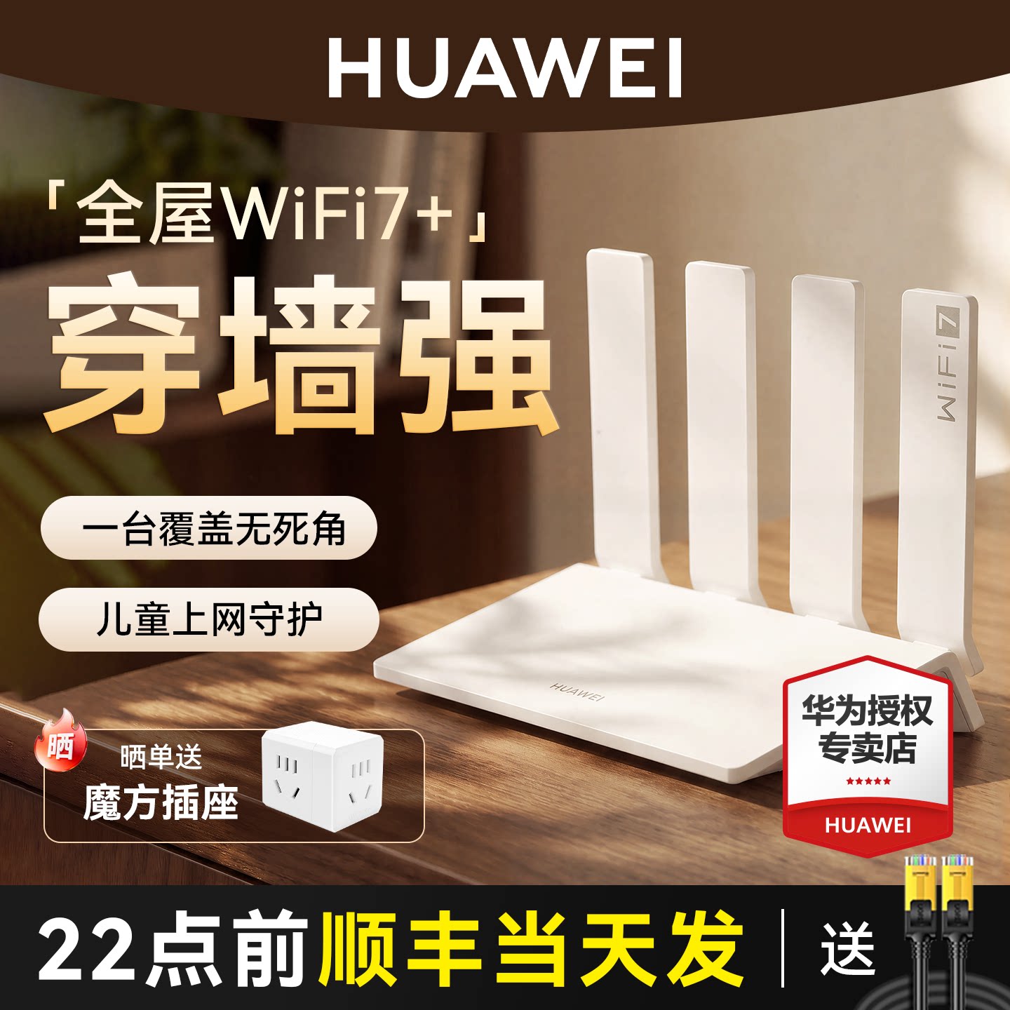 【顺丰当天发】 华为路由器千兆高速家用穿墙wifi7+全屋无线路由wifi覆盖大户型信号增强放大器mesh组网