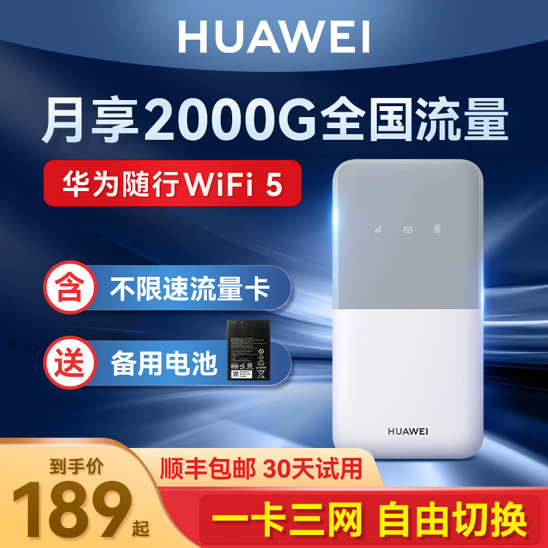 华为随身wifi2024新款4g无线wifi移动网络车载便携户外直播上网流量卡