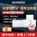 华为H6路由器千兆端口ap面板家用全屋无线wifi6大户型poe电力线Q6子母路由器mesh覆盖别墅ac 免费上门安装