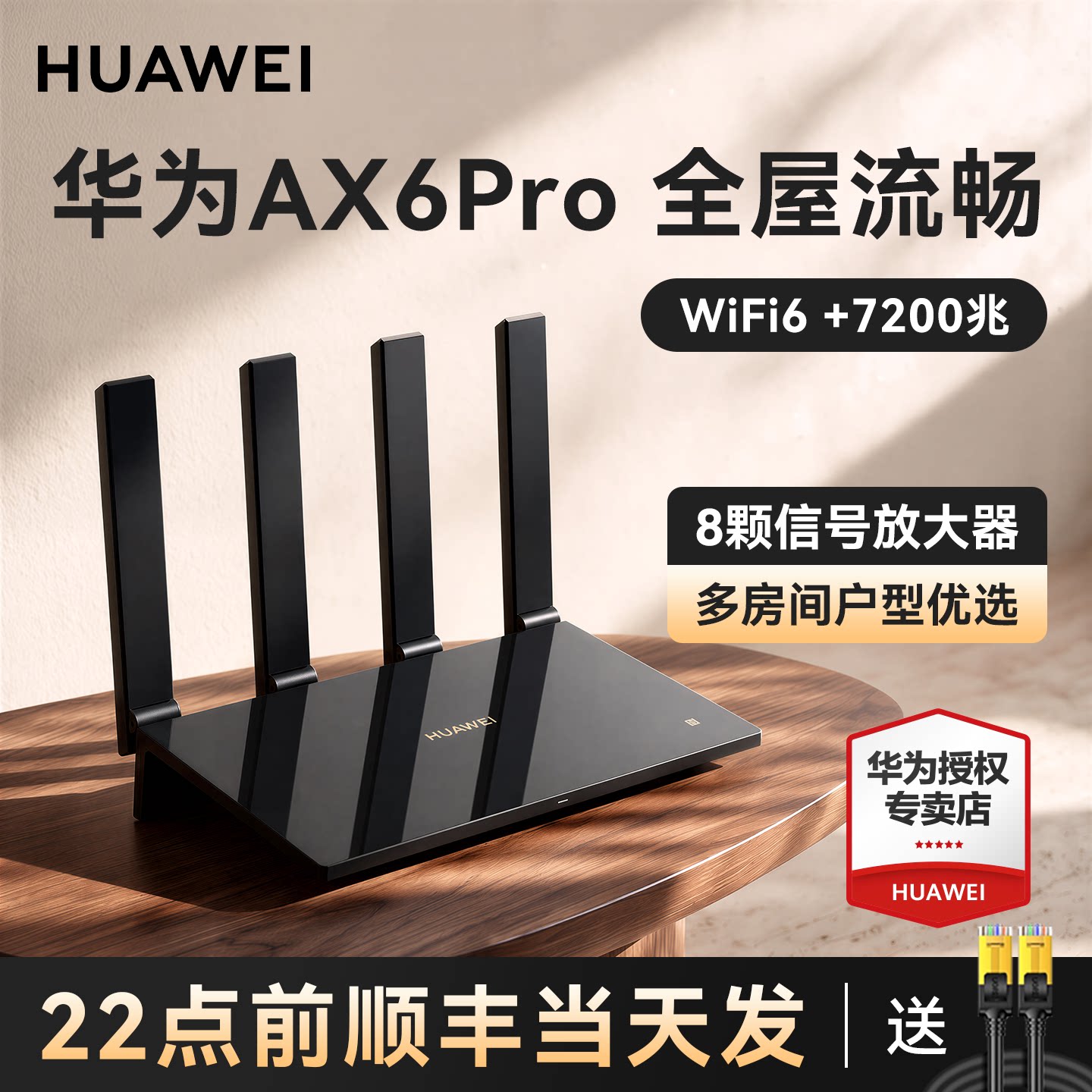 【顺丰当天发】华为ax6pro路由器家用千兆端口高速全屋无线wifi6覆盖穿墙增强器大功率光纤宽带电竞路由器