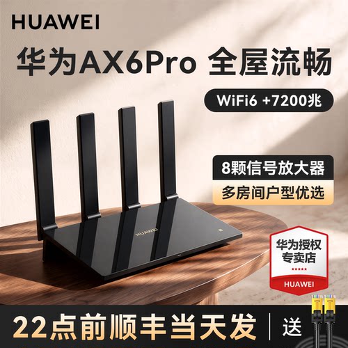 华为AX6pro四核路由7200M多穿墙