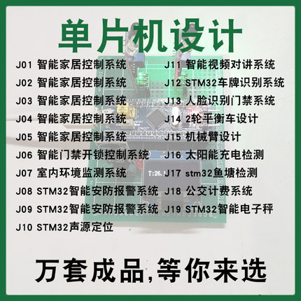 基于stm32单片机设计定做电路板成品套件51单片机实物代做定制