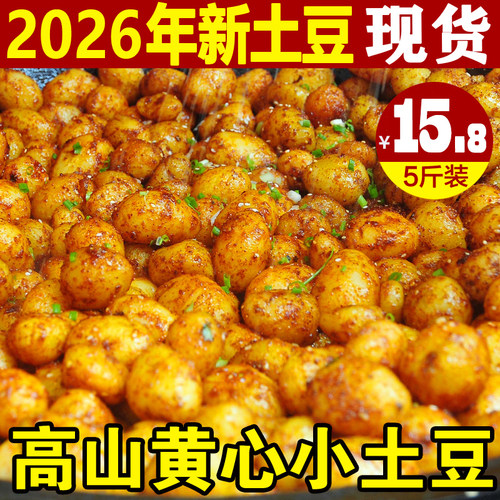 新鲜迷你土豆农家自种当季蔬菜5斤恩施老品种土豆粉面洋芋马铃薯 - 封面