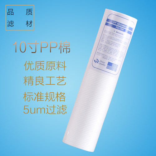 净水器滤芯10寸PP棉滤芯纯净水机过滤棉芯通用配件前置滤芯5UM1UM