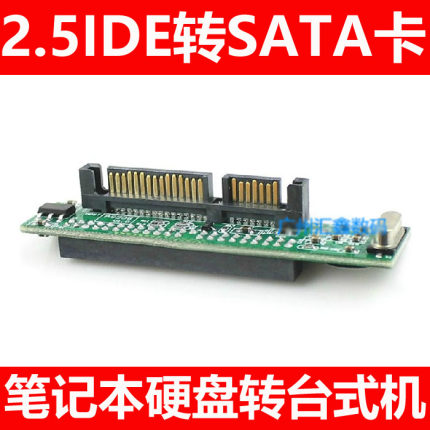 2.5IDE转SATA转接卡 2.5IDE转3.5SATA2.5寸笔记本硬盘转台式机