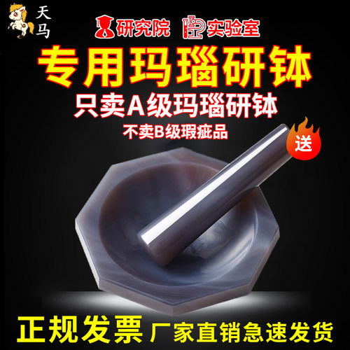 实验室A级玛瑙研钵耐磨抗腐蚀