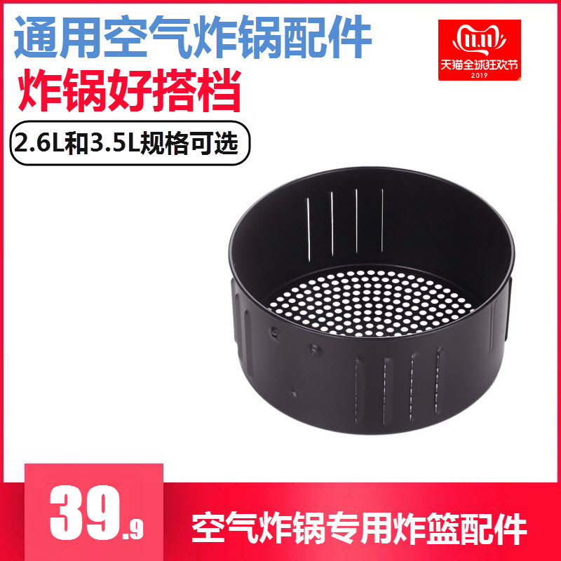 飛利浦九陽品夏科帥空氣炸鍋通用烘烤籃炸籃食物籃
