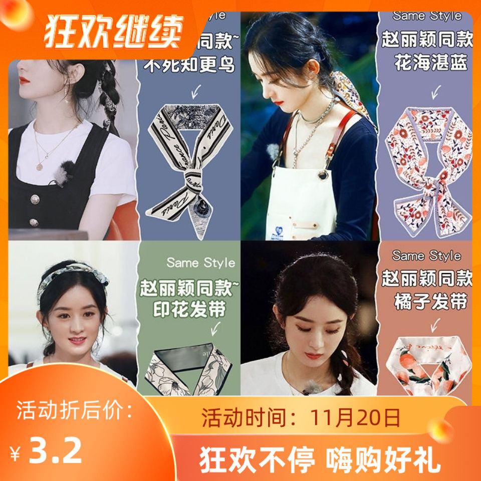 赵丽颖同款发带女绑发丝巾编发丝带头绳扎头发绳发箍夏季头巾飘带