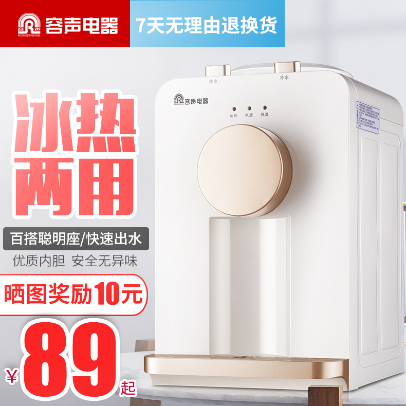 容声冰热台式热迷你小型节能开水机12-01新券