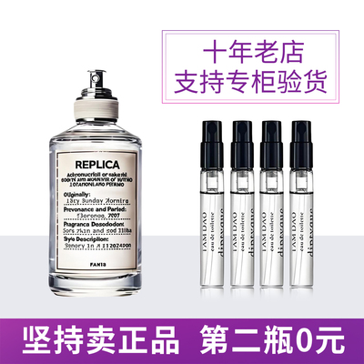 正品香水小样大牌慵懒周末温暖壁炉爵士酒廊航海物语马吉拉无名