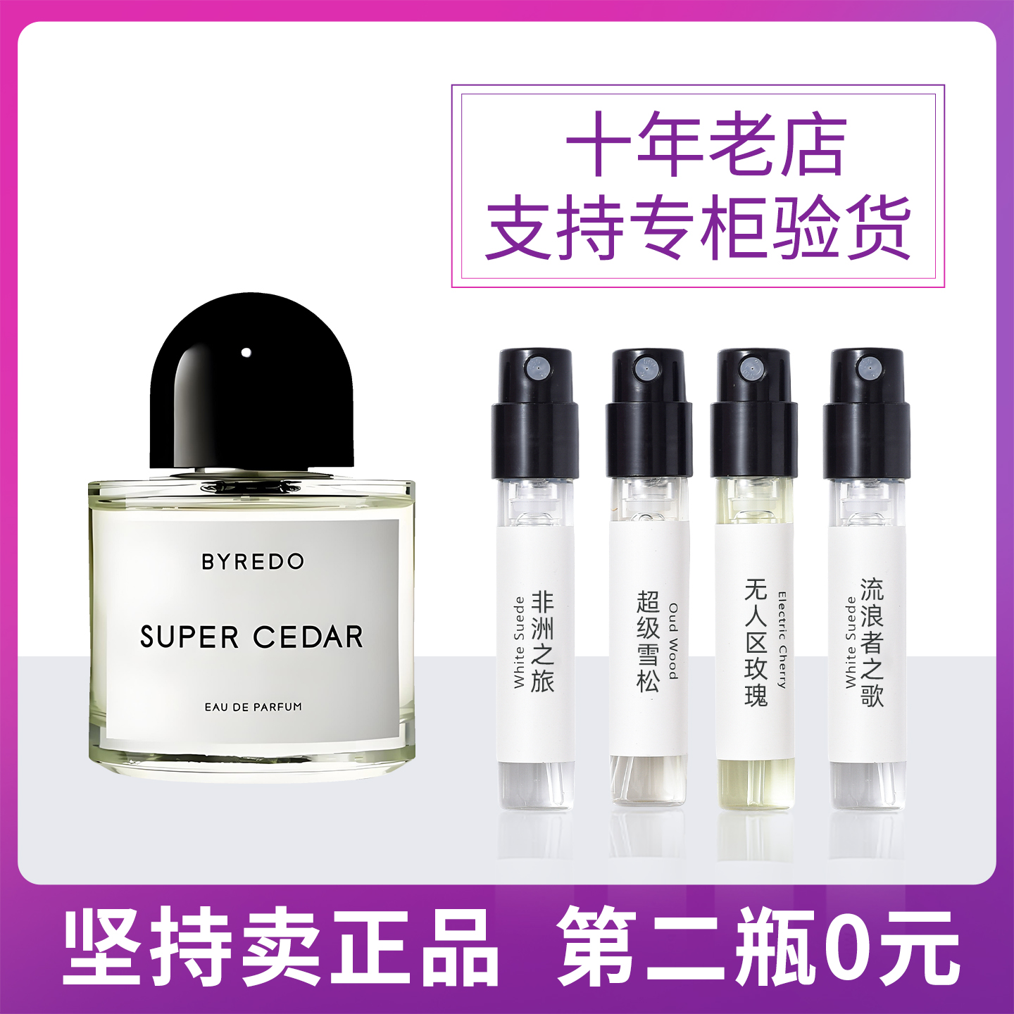 byredo无人区玫瑰超级雪松非洲之旅柏芮朵香水小样正品百瑞德