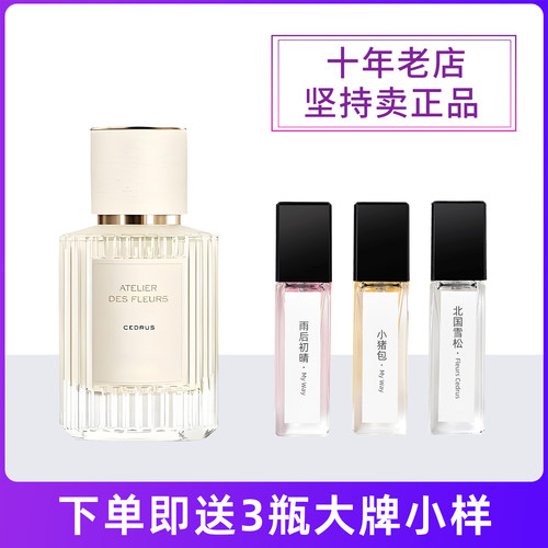 香水正品小样大牌北国雪松木兰诗语肉丝带小猪包烟雨茉莉女淡香