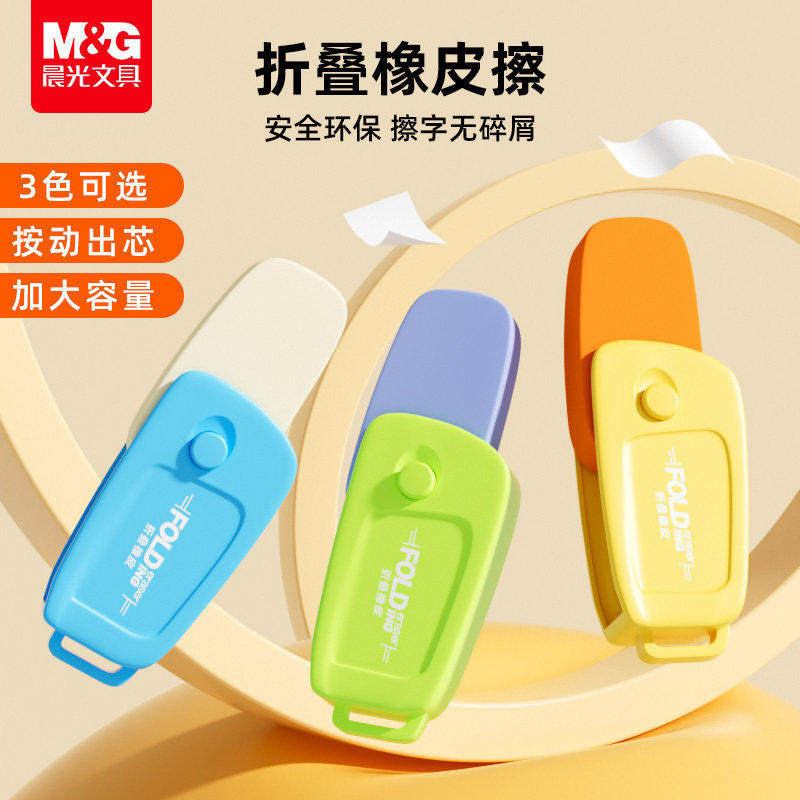 晨光折叠橡皮擦按动铅笔擦儿童小学生创意萝卜刀橡皮擦高颜值趣味