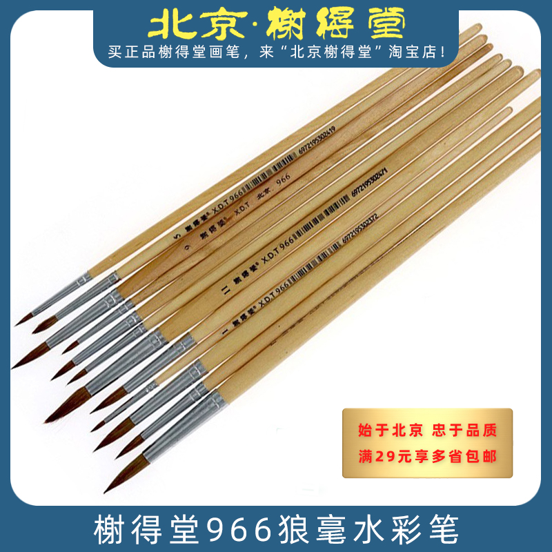 榭得堂966狼毫水彩笔 美术绘画水粉油画圆头勾线笔短杆尖头描边笔