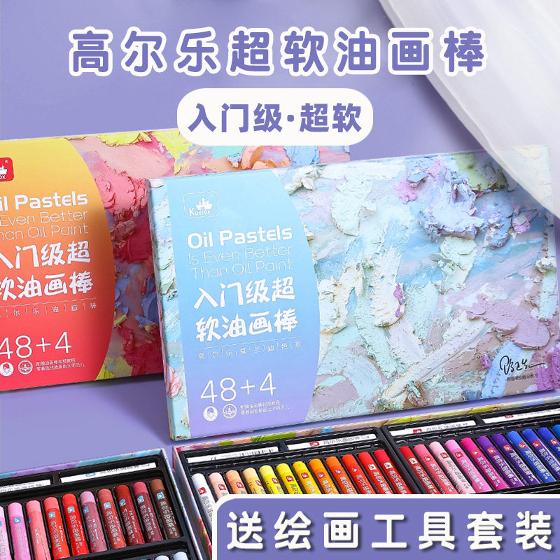 高尔乐入门超软油画棒 学生美术生儿童diy幼儿园36色48色马卡龙