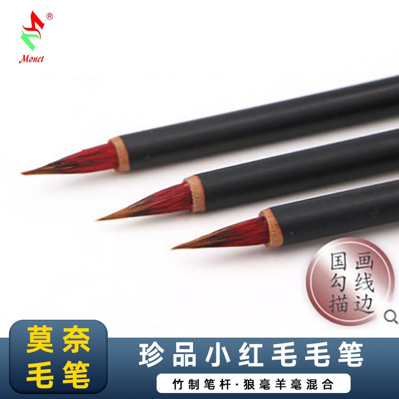 临摹描红笔莫奈小红毛毛笔狼羊毫
