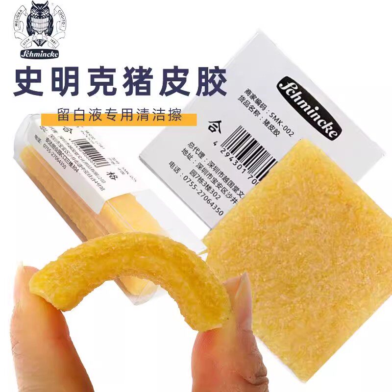 史明克猪皮胶留白液专用清洁胶擦水彩颜料留白胶用去除擦留白工具