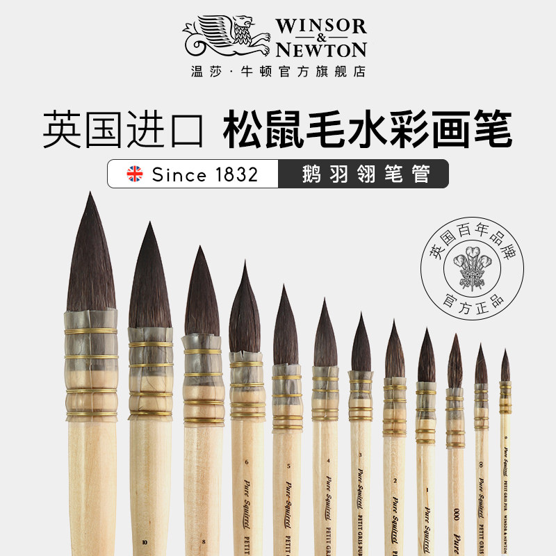 温莎牛顿原装进口黄胖子松鼠毛水彩画笔 学生美术生专用毛笔国画