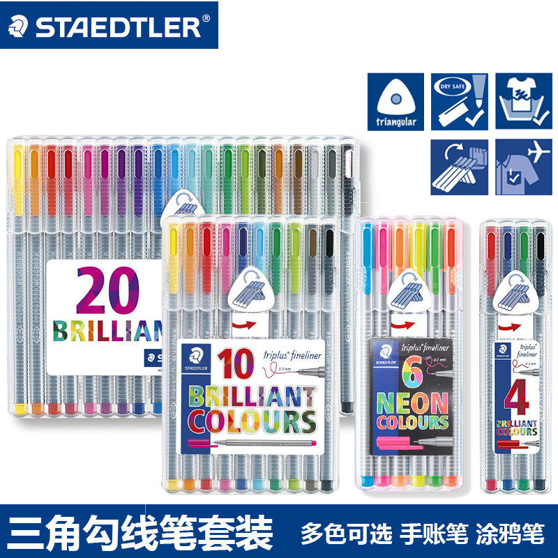 德国施德楼彩色细字勾线笔