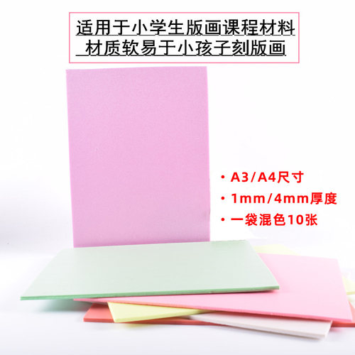 吹塑板吹塑纸手工纸加厚儿童