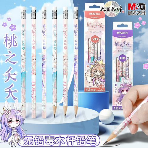 晨光桃之夭夭木杆铅笔国风HB六角杆2B小学生专用幼儿园一年级