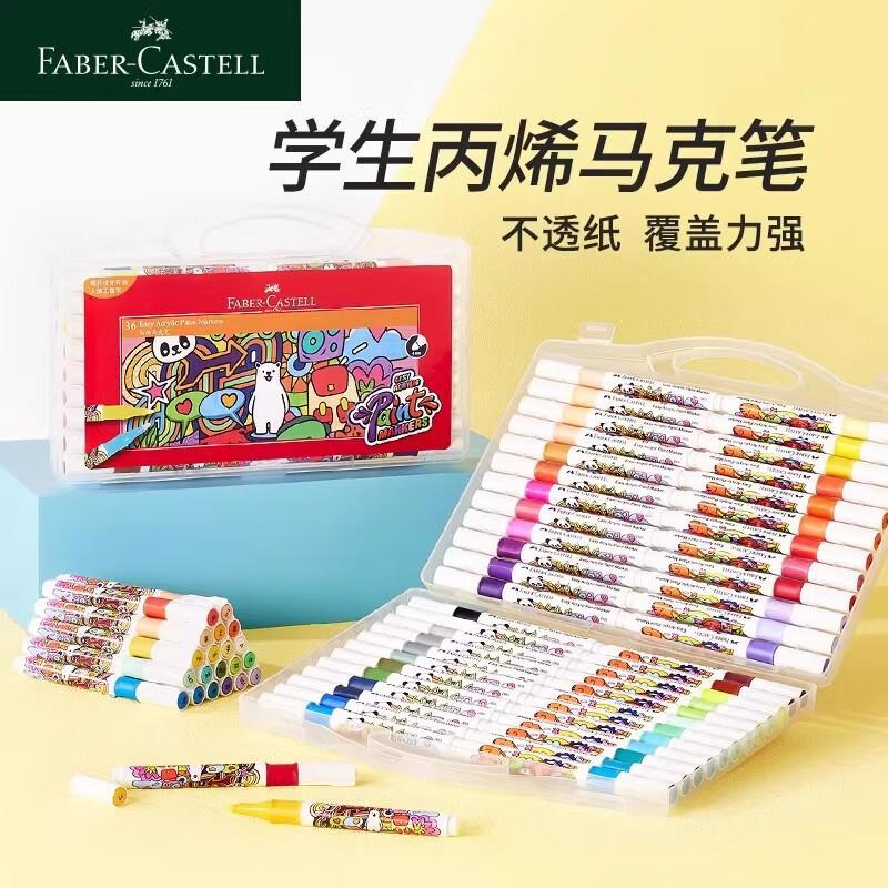 辉柏嘉学生丙烯马克笔 36色48色美术课可叠色圆头美术绘画套装