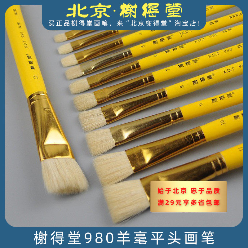 榭得堂水彩笔羊毛笔980平头水粉笔DIY手绘画笔单支软毛水彩艺考笔