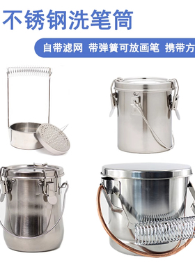 不锈钢洗笔筒学生F701小号F702中号密封洗笔罐油画颜料美术洗笔器