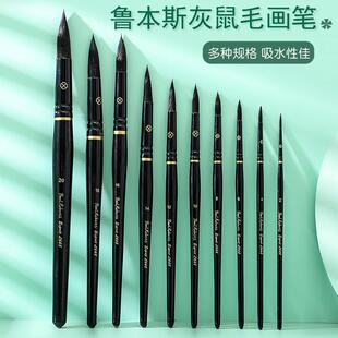 鲁本斯L668黑天鹅水彩笔 6号单支黑杆圆头水彩画笔初学者美术专用