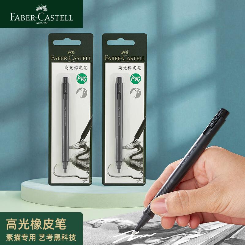 辉柏嘉高光橡皮笔 学生美术生专用按动式超细型素描笔型橡皮擦