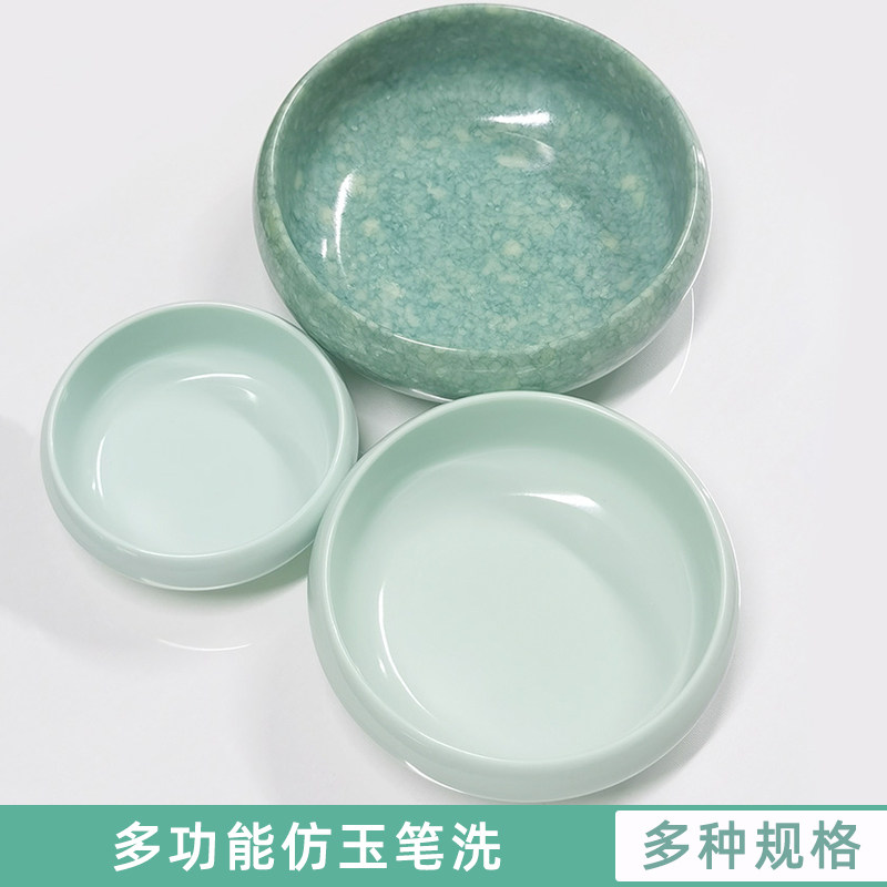 多功能仿玉笔洗 学生美术生专用大中小号仿陶瓷墨池墨海砚台仿玉