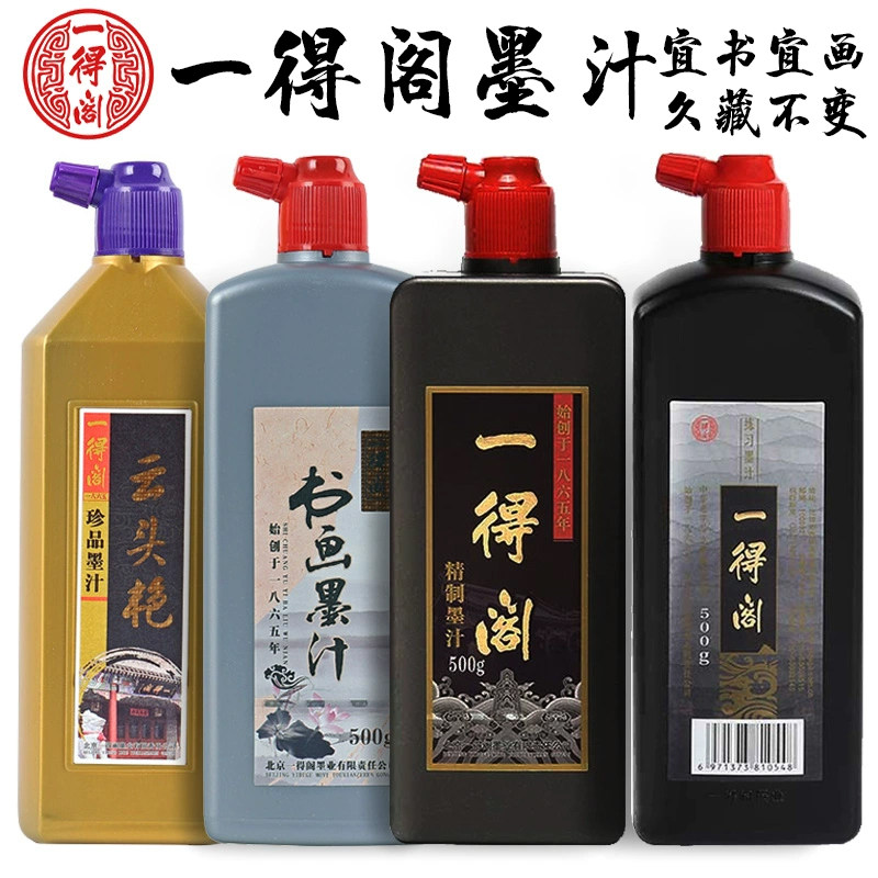 一得阁墨汁500g书法专用墨汁学生练字文房四宝国画墨水