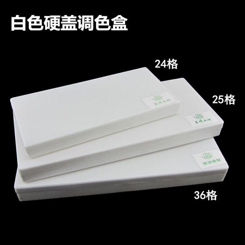 硬盖水粉调色盒 美术生专用便携式24/36/25格塑料丙烯水彩颜料盒