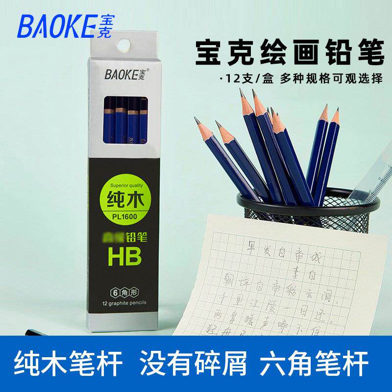 HB纯木六角铅笔2B2H蓝色